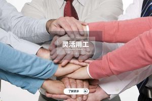 灵活用工适用于哪些企业？深入分析适配场景与应用价值